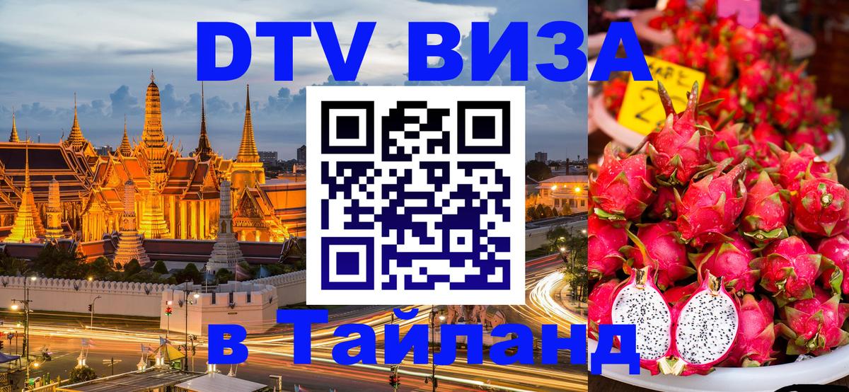Цены на DTV визу в Таиланд — пакеты услуг, достаточно даже паспорта - Таллин  20.11.2025 